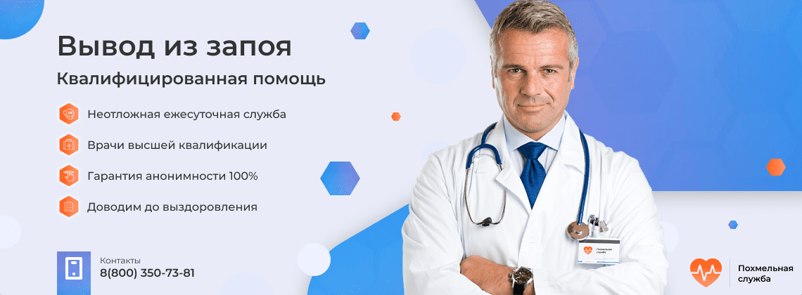 Вывод из запоя 88003505509. Вывод из запоя на дому. Вывод из запоя дешево. Вывод из запоя Москва. Вывод из запоя на дому в Липецке.